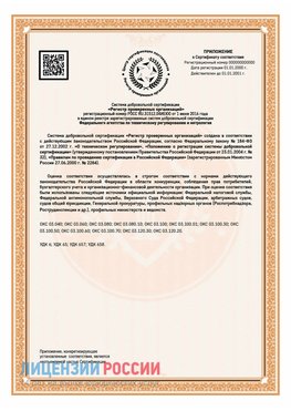 Приложение СТО 03.080.02033720.1-2020 (Образец) Дальнегорск Сертификат СТО 03.080.02033720.1-2020